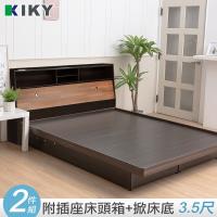 KIKY宮本-多隔間加高 單人加大3.5尺二件床組(床頭箱+掀床底)