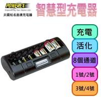 【MAHA-POWEREX】八通道智慧型充電器(MH-C808M)