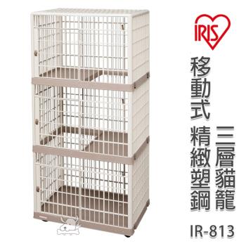 IRIS 日本 移動式 精緻塑鋼雙層貓籠(IR-813)