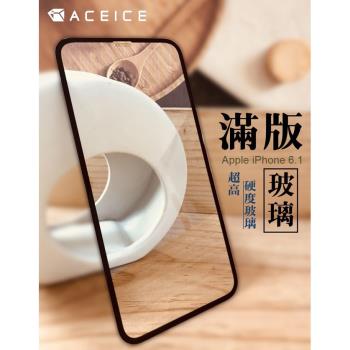 for ACEICE App iPhone XR ( 6.1吋 ) 滿版玻璃保護貼