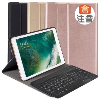 Powerway For iPad Air3/Pro10.5吋專用經典型二代分離式藍牙鍵盤/皮套