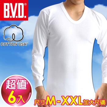 ★超值6件★ BVD 厚棉100%純棉U領長袖衫(6件組)-尺寸M-XXL加大尺碼