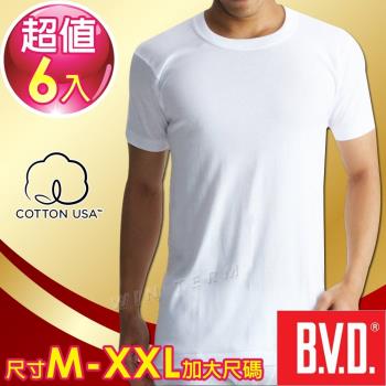 BVD 100%純棉優質圓領短袖衫(6件組)-尺寸M-XXL加大尺碼