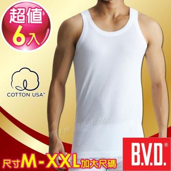 BVD 100%純棉優質背心(6件組)-尺寸M-XXL加大尺碼