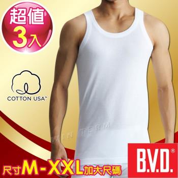 BVD 100%純棉優質背心(3件組)-尺寸M-XXL加大尺碼