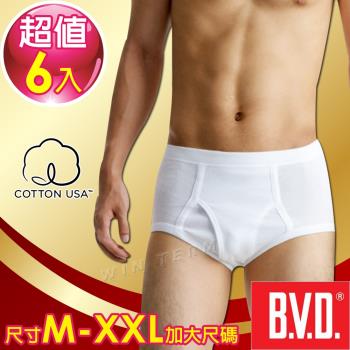 BVD 100%純棉優質三角褲(6件組)-尺寸M-XXL加大尺碼