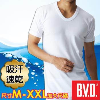 BVD 吸汗速乾U領短袖衫(3件組)-尺寸M-XXL加大尺碼
