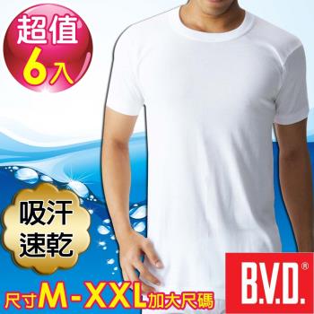 BVD 吸汗速乾圓領短袖衫(6件組)-尺寸M-XXL加大尺碼