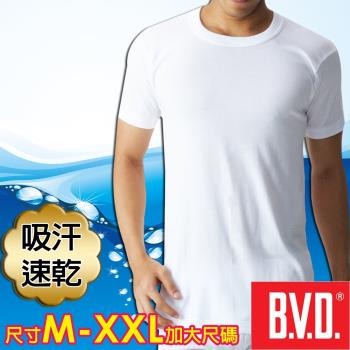BVD 吸汗速乾圓領短袖衫(3件組)-尺寸M-XXL加大尺碼