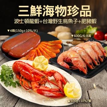 築地一番鮮-三鮮海物珍品(龍蝦+台灣野生烏魚子+肥豬蝦)