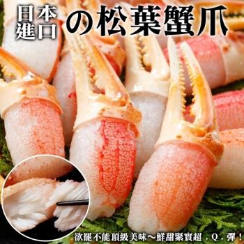海肉管家-日本鳥取縣松葉蟹鉗3包(約200g/包)