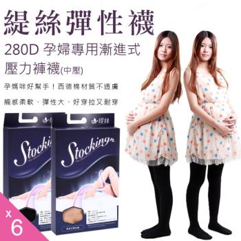 【TISI 緹絲】台灣製280D孕婦用西德棉漸進壓力襪(3雙入)-標準型
