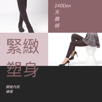 【TISI 緹絲】240Den高彈力褲襪(3雙入)