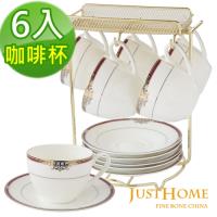 Just Home蓓斯特高級骨瓷6入咖啡杯盤組附收納架(附禮盒)