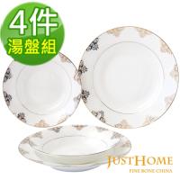 Just Home璀璨宮廷高級骨瓷4件湯盤組(2種尺寸)