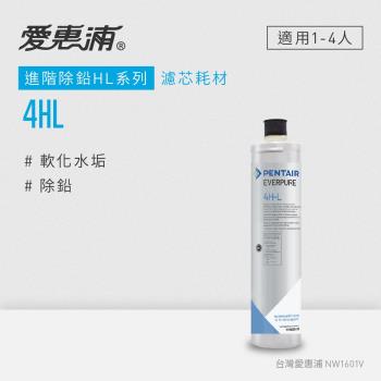 愛惠浦 EVERPURE 4HL活性碳濾芯(DIY更換)