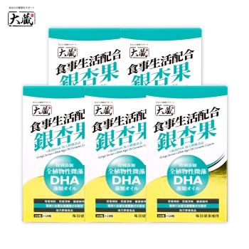 [大藏Okura] 全新升級新包裝 銀杏果+藻油DHA*5入組 (30+10粒/盒)