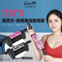 Concern康生 Mini握把式-肌筋膜按摩滾筒(附收納架)-兩色可選CON-YG024