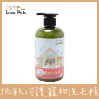 洗毛精《Love Pets 樂沛思》低敏呵護寵物洗毛精-犬貓適用 500ml