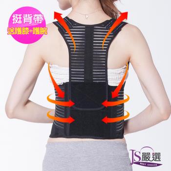 Yi-sheng 全新升級軟鋼條 竹炭可調式多功能調整型美背帶 送CC膝腕