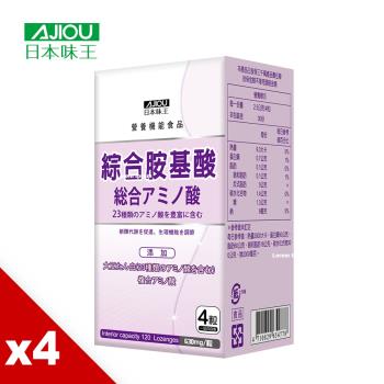 日本味王 綜合胺基酸錠4盒(120粒/盒)