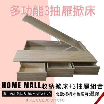 【HOME MALL-米蘭功能型】雙人5尺三格抽屜+掀床架(梧桐色)