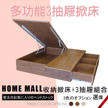 【HOME MALL-米蘭功能型】 雙人5尺三格抽屜+掀床架(柚木色)