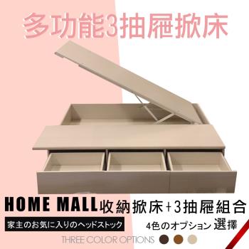 【HOME MALL-米蘭功能型】雙人5尺三抽掀床架(3色)