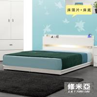 【修米亞-附崁燈插座】雙人床頭片+低床底(白色)