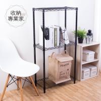 收納專業家 輕型三層烤漆黑30X60X120cm 波浪架