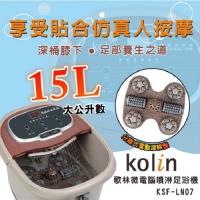 【歌林Kolin】微電腦調溫深桶15L噴淋足浴機KSF-LN07 / 泡腳機 / 足浴機
