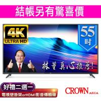 皇冠CROWN 55型4K UHD多媒體液晶顯示器+數位視訊盒(CR-55W04K)