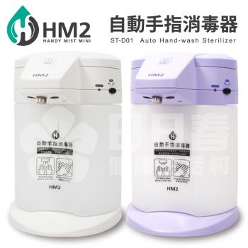 COMART HM2 自動手指消毒器 (ST-D01)