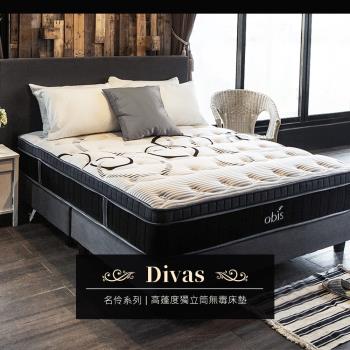 【obis】雙人床墊 Divas名伶系列-高蓬度碳鋼獨立筒無毒床墊[雙人5×6.2尺]