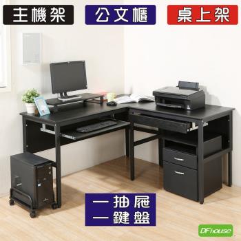 DFhouse     頂楓150+90公分大L型工作桌+1抽屜+1鍵盤+主機架+桌上架+活動櫃