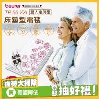 贈暖暖貼✪德國博依beurer 抗菌可水洗雙人雙控定時型電熱毯TP66-XXL