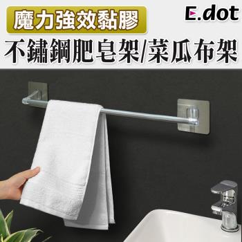 E.dot 魔力無痕廚浴單桿不鏽鋼抹布/毛巾架