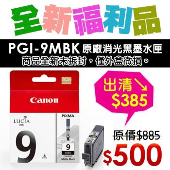 Canon PGI-9PBK 原廠相片黑墨水匣【福利品】