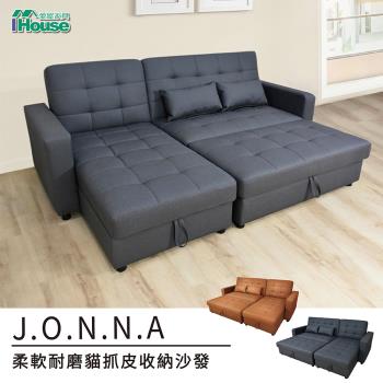 【IHouse】喬恩娜 雙色柔軟耐磨貓抓皮收納沙發床組-L型+椅凳