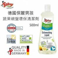 德國保麗男孩Poliboy 蔬果碗盤環保清潔劑500ml