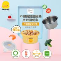 黃色小鴨PiyoPiyo-不鏽鋼雙層隔熱密封圓餐盒400ml