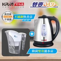 KRIA可利亞 2公升分離式304#不鏽鋼電水壺/快煮壺 (KR-387電水壺+濾水壺組)