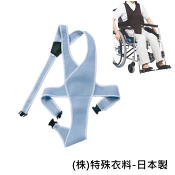 感恩使者 輪椅專用保護束帶 W1076-全包覆式安全束帶-日本製