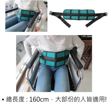感恩使者 輪椅安全束帶-加寬舒適型 ZHCN1786 (保護輪椅使用者安全)