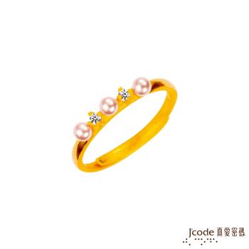 Jcode真愛密碼 珍美好黃金/珍珠/水晶戒指