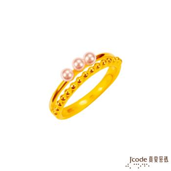 Jcode真愛密碼 珍意黃金/珍珠戒指