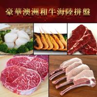 好神- 豪華海陸5件組(澳洲和牛/戰斧豬/干貝/紅蝦/嫩肩牛排)