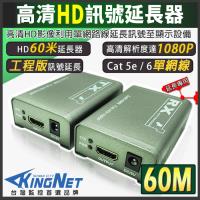 【KINGNET】監視器 HDMI 訊號延長器 影像延長 60米 60公尺 60M 延長器 工程款 體積小好安裝 監視器周邊 訊號延長