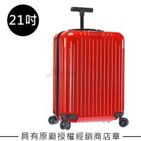 【Rimowa】Essential Lite Cabin 21吋登機箱 (亮紅色)