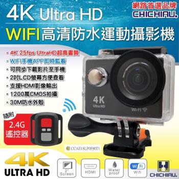 【CHICHIAU】4K Wifi 高清防水型極限運動攝影機(含遙控器)/行車記錄器